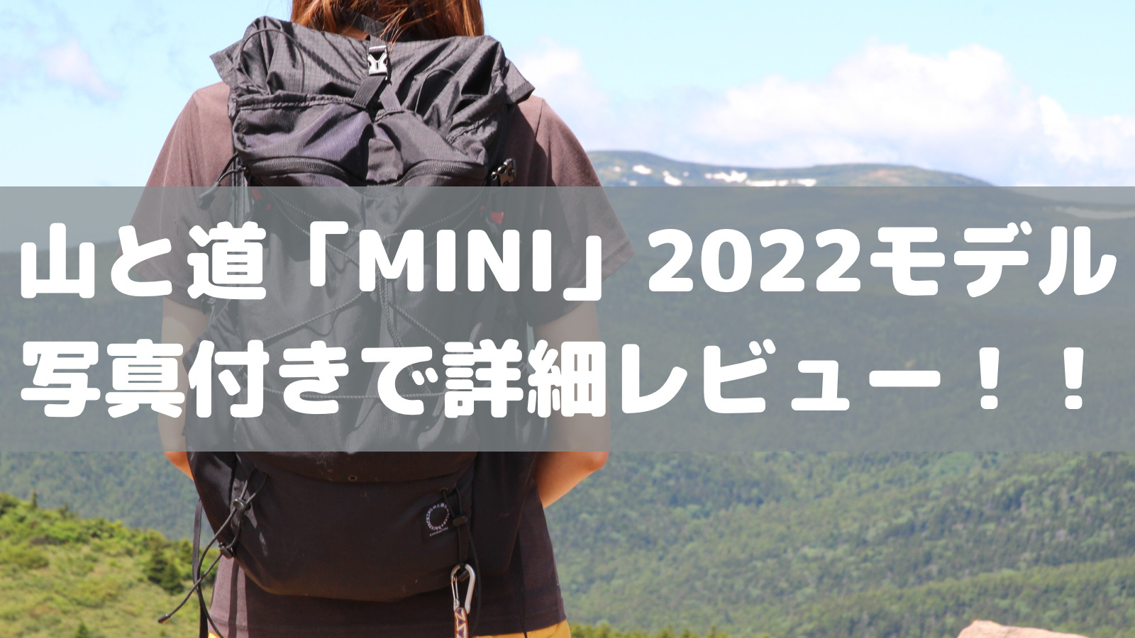 【新品】2022 山と道　MINI バックパック　M